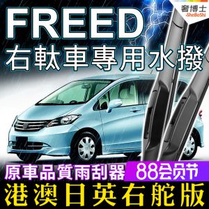 Honda Honda Freed Wiper Blade Hong Kong Edition Right Hand Gb3 Wiper Strips Gb4 Dedicated Wiper Block Glue Rear Wiper Blade