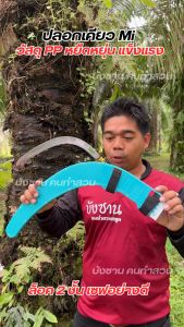 ปลอกเคียว MI ปลอกเคียวตัดปาล์ม วัสดุอย่างหนัง PVC พร้อมเครื่องที่ใช้กับเคียวได้ทุกรุ่น ทำให้เคียวตัดปาล์ม เก็บได้มิดชิดปลอดภัย และเป็นเครื่องที่นิยมในการยกกระจับและการผ่าตัด