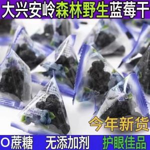 Northeast Daxinganling Wild Dried Blueberry 500G Independent Small Package Yichun Specialty Dried Blueberry Additive-Free