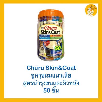 CIAOขนมแมวเลียสูตร Skin&Coat บำรุงขน & ผิวหนัง รสใหม่ล่าสุ