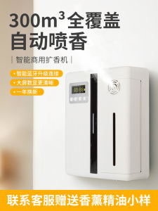 Hotel Lobby Screen Display Aromatherapy Machine Essential Oil Commercial Automatic Scent Sprayer Fragrance Machine