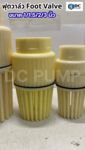 ฟุตวาล์ว Foot Valve เหมาะสำหรับการดูดน้ำ มี 4 ขนาด ฟุตวาล์วกักเก็บน้ำไม่ให้ไหลย้อนกลับจากปั๊มลงไปที่แหล่งเก็บน้ำ