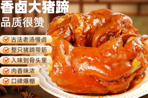 Braised pork trotters vacuum ready to eat braised cooked food open bag ready to eat 400g 800g   卤猪蹄