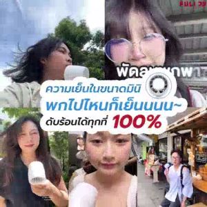 เซตลมเย็นสบายคอบ่าไหล่ | FULI ICE Cooling Mini Fan + FULI Neck and Shoulder Massager