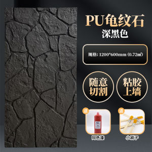 Pu Stone Skin Turtle Pattern Exterior Wall Cultural Brick Background Wall Simulation Stone Material Garden Decoration Tile