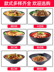 Commercial Black Melamine Porcelain-Like Noodle Bowl Spicy Hot Soup Bowl Chinese Style Coarse Dining Utensils for Restaurant