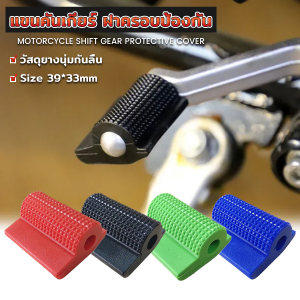 ClickBuy【มีสินค้าในสต๊อก】 ที่หุ้มเกียร์ ยางป้องกันรองเท้า อุปกรณ์มอเตอร์ไซค์ Motorcycle Shift Gear Cover