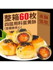 Popular Traditional Chinese Delicacy Mooncake-like Snack