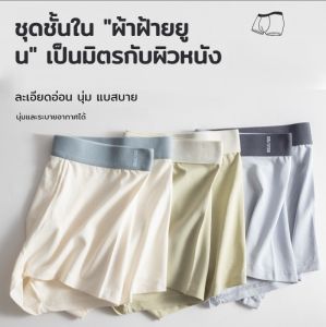 เอวปานกลาง ผู้ชาย สะดวกสบายและระบายอากาศได้ดี กางเกงสี่เหลี่ยม