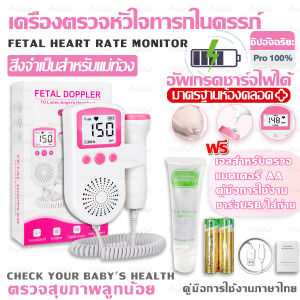 【แถมแบตและสายชาร์จ】เครื่องฟังเสียงหัวใจทารกในครรภ์ เครื่องฟังเสียงหัวใจทารก 3.0 MHZ ชาร์จได้ ไม่มีการตรวจจับรังสี หน้าจอขนาดใหญ่ เครื่องวัดการเต้นหัวใจเด็ก เครื่องวัดอัตราการเต้นของหัวใจของทารกในครรภ์แบบพกพา Fetal Heart Monitor แถมฟรีเจล