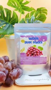 8 ผงองุ่นแท้ 100% ขนาด 100 กรัม ผลไม้แสนอร่อย ผงองูนเหลือง ขนาด 10mm