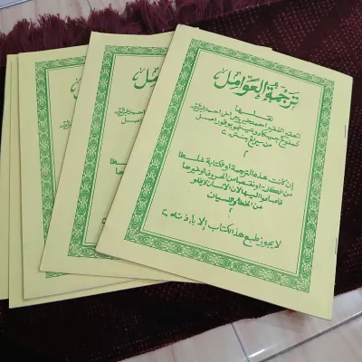 KITAB AWAMIL/AMIL PAKET HEMAT 3 PCS TARKIBAN AMAIL TERJAMAHA AMIL MUROD AMIL