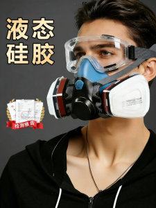 Organic Vapor and Toxic Gas Protection Mask