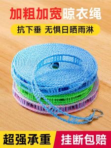 Extra Thick Clothesline Indoor and Outdoor Punch-Free Clothes Line Wind and Skid Hang the Clothes Rope Sun Hanging Quilt Handy Gadget