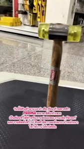 ค้อนหัวพลาสติก 2 ข้าง ขนาด 25 มม. 35 มม.