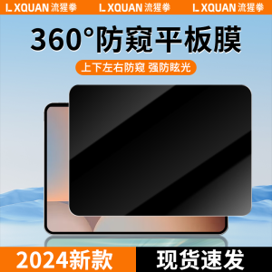 Privacy Screen Filter for Galaxy Tab S10+ Ultra Class Paper Film Anti Glare Mist Painted Paper Feel 360 Degree Privacy Protection Tablet Screen Sticker