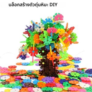 การศึกษาปฐมวัยใส่กระเป๋า Snowflake Building Block ชุดบล็อกการศึกษาสําหรับเด็กของเล่น DIY สําหรับเด็ก
