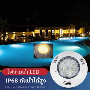 ไฟสระน้ำ LED โคมไฟสระว่ายน้ำ AC12V 12W/18W/25W RGB โคมไฟใต้น้ำติดผนังกันน้ำ Under Water Pool Light กันน้ำ IP68 ความสว่างสูง ไฟใต้น้ำ ไฟสระว่ายน้ำกลางแจ้ง