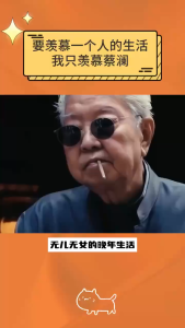 🔥正版🔥赚钱的艺术 香港四大才子之一 蔡澜的理财之道 辛酸不必对人言 多挣钱多自由