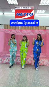 มุ้งกันยุง มุ้ง 4-12ฟุต ต่อชายผ้าโพลี ยี่ห้อซากูระ Netto