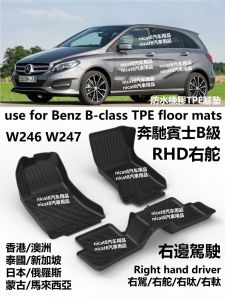 Right-Hand Drive W246/W247 Mercedes-Benz B-Class B250/200/220/180 Car TPE Floor Mats Rubber Waterproof Special Vehicle Mat
