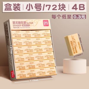 Deli 4B Art Sketching Eraser Non-Toxic Safe for Kindergarten Students No Dust No Trace Professional Cleaning Eraser