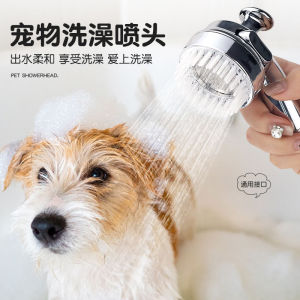 Pet shower shower nozzle cat dog bath nozzle massage rubbing bath pressurized nozzle aerator
