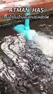 VAT🐠ปั๊มแช่ดูดน้ำ Atman HAS20/ HAS25/ HAS30/ HAS35 water pump ปั้มน้ำวนในบ่อ ดูดน้ำท่วม ดูดน้ำขัง ปั๊มน้ำบ่อปลาประหยัดไฟ