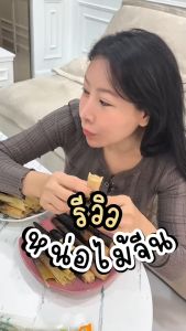 905 หน่อไม้ ปลอกเปลือกหน่อไม้ดองพร้อมรับประทาน เผ็ด นุ่ม