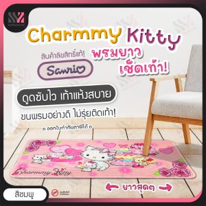 พรมเช็ดเท้ายาว พรมแต่งบ้าน Sanrio ลิขสิทธิ์แท้ ซึมซับได้ดี มาพร้อมแผ่นกันลื่นคุณภาพสูง ขนาด 40 x 90 ซม. พรมปูพื้น นิ่ม สบายเท้า