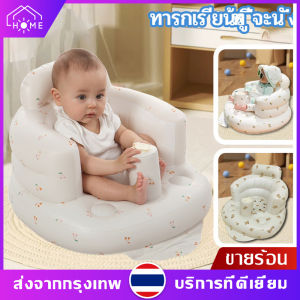 พร้อมส่ง เบาะหัดนั่ง เก้าอี้หัดนั่งเด็กเป่าลม เบาะหัดนั่งเป่าลม เบาะลมหัดนั่ง เก้าอี้กินข้าวเด็ก โซฟาหัดนั่ง แม่และเด็ก เก้าอี้หัดนั่งเด็กเป่าลม