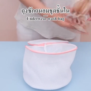 พร้อมส่งจากไทย⚡ ถุงซักชุดชั้นใน ถุงซักผ้า ใช้ได้นาน ซักผ้า เครื่องซักผ้า ถุงซักชุดชั้นใน หลายขนาด ถุงซักผ้าอเนกประสงค์