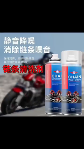 4pcs motorcycle chain cleaner Chain Cleaning Agents for Bike and Motorcycle 450mlPENETRATION & ANTI-RUST