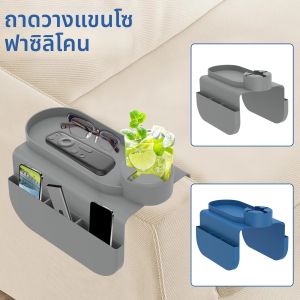 ซิลิโคนโซฟาถ้วยผู้ถือโซฟาถาด Anti-SLIP โซฟา Coaster แขนเก้าอี้โซฟา Recliner รีโมทคอนโทรลผู้ถือ Organizer