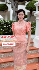 เสื้อลูกไม้ ใส่ไปทำวัด คอวี แต่งกระดุมมุก แขนสั้น แต่งแขนกลีบบัว ชายเสื้อแต่งชายผ้าวางลายผ้าสวยมาก