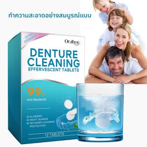 เม็ดทำความสะอาดฟันปลอมและรีเทนเนอร์ ช่วยให้ฟันขาวขึ้น กำจัดคราบ ต้านเชื้อแบคทีเรีย ให้ความสดชื่น พกพาสะดวก สำหรับทำความสะอาดเครื่องมือจัดฟัน