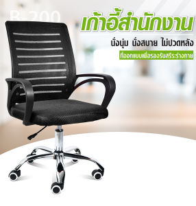 BG Furniture ลดราคาแรง เก้าอี้สำนักงาน เก้าอี้นั่ง เก้าอี้คอม เก้าอี้ทำงาน office เก้าอี้นั่งทำงาน โฮมออฟฟิศ เก้าอี้ผู้บริหาร ขาไนลอน เก้าอี้ BG รุ่น B201