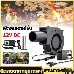พัดลมหอยโข่ง พัดลมเทอร์โบ 12V DC กับอะแคปเตอร์ ลมแรง พัดลมระบายอากาศ XPH612