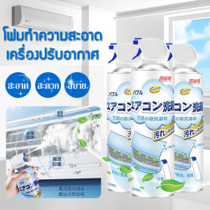 ร้านมือเจาะ 500ML ล้าง แอร์ สูงสำหรับการสวม สกัด และสัมผัสตาม 3 ชนิด