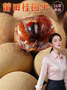 WENXIANGZAN | Energy & Blood Nourishing Dried Longan
