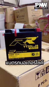 แบตรถมอเตอร์ไซค์ RR YT20L-JS ATV TRX650 GL1800 VTX1800C Seadoo Jet Ski All model Jet Ski F-12X (12V 20AH)