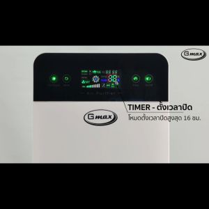 Gmax เครื่องฟอกอากาศ 35 ตรม. HEPA H12 จอวัดฝุ่น รุ่น AP-901 กรองฝุ่น PM2.5 ปล่อยประจุลบ