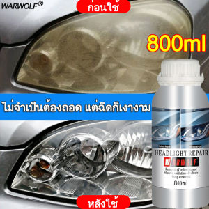 ถ้าคุณต้องการการดูแลหน้าตาที่รัก คุณจะชอบ WARWOLF น้ำยาขัดไฟหน้าใช้จริง เป็นเครื่องมือที่มีประสิทธิภาพในการปรับปรุงความพร่ามัวของใบหน้า 800ml ขึ้นอยู่กับความคาดหวังที่น้อย 24 เดือน นอกจากนี้ รับรูปแบบขัดไฟหน้ารถยนต์ สเปรย์ขัดไฟ ขนาด 85x130