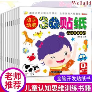 【爸妈教我3Q贴贴纸】全套20册 宝宝全脑开发贴纸书儿童专注力训练早教启蒙益智贴贴画 Children Sticker Book Playbook Buku Stiker WeBuild