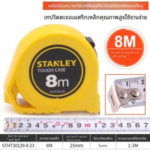 สายวัดเหล็กหนาความแม่นยำสูง Stanley 3/5/8 เมตร กล่องวัดไม้สำหรับใช้ในบ้าน อุปกรณ์วัดสายวัดแบบพับได้