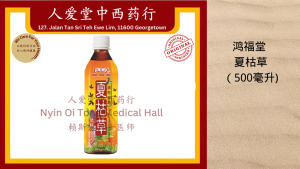 鸿福堂夏枯草 Hung Fook Tong Common Selfheal Fruit Spike Drink 500ml 鸿福堂夏枯草