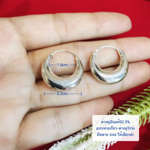 ต่างหูเงินแท้หมดจำหน่าย 92.5% แบบห่วงเกี่ยว มีช่วงเวลา 7 ประเภท ตัวเรือนเงินแท้ 0.8-4.0 cm