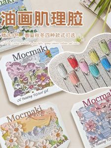 2025 New Texture Nail Art Gel 9 Grids Oil Painting Relief Color Painting 3D Blending Washable Chinese Brand Mocmaki
