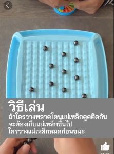 เกมกระดาน หมากรุกแม่เหล็ก หลายสนุกสนาน ฝึกสมอง เด็กชอบ ผู้ใหญ่ยิ่งชอบ