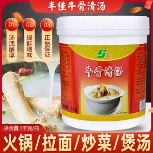 Concentrated Beef Clear Soup Flavoring 1kg Chinese Style Commercial Use Beef Bone Soup Base Material for Universal Scenarios